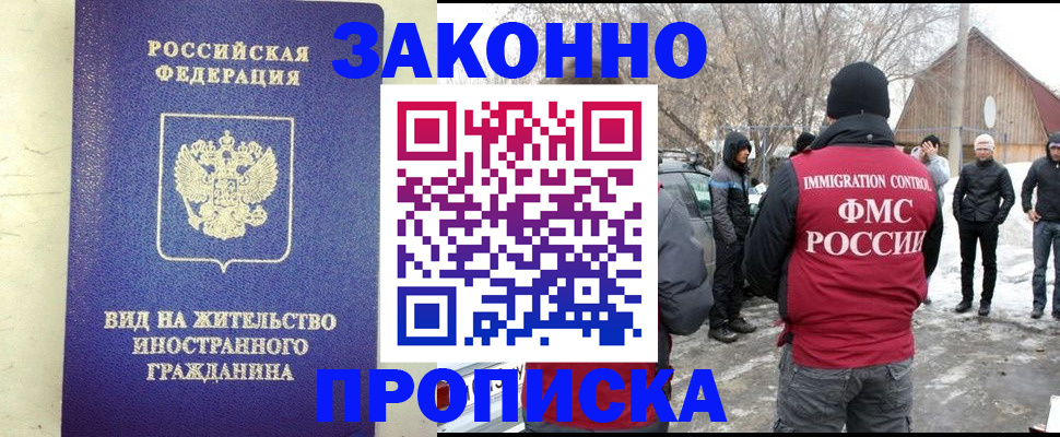 прописка законно в Соль-Илецке