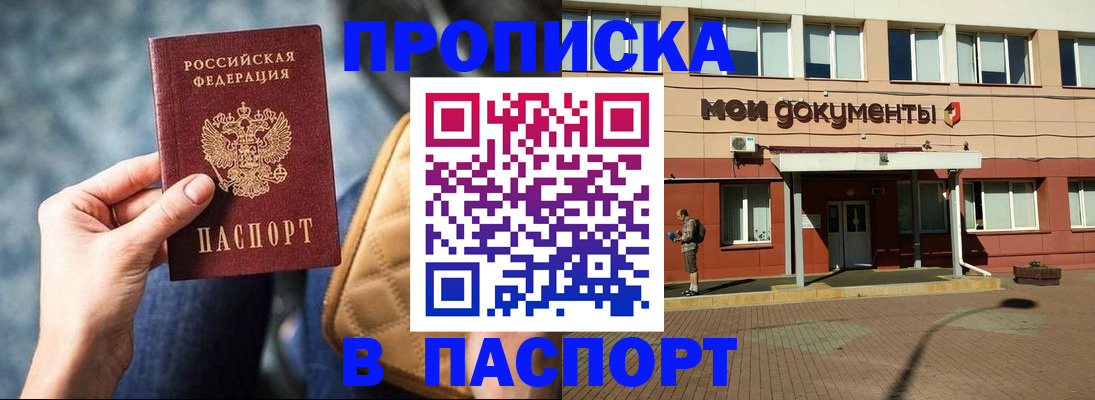 прописка штамп в Соль-Илецке
