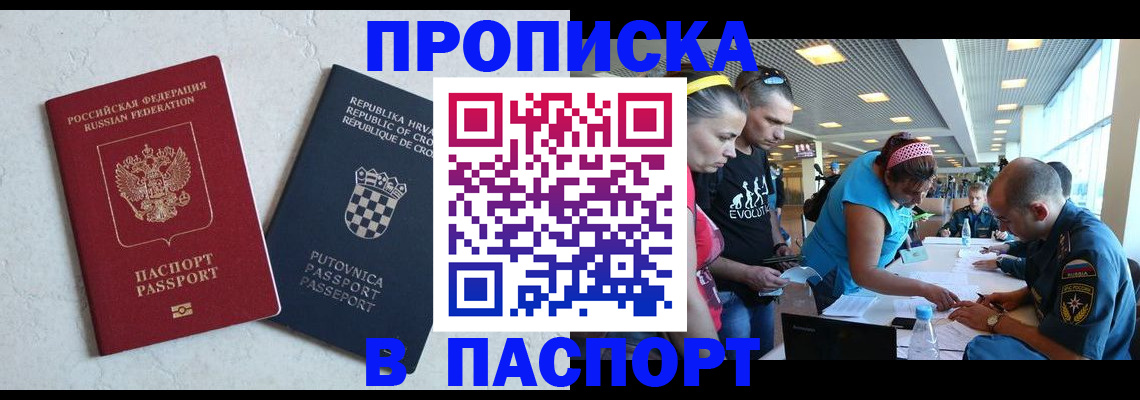 прописка ребенка в Соль-Илецке