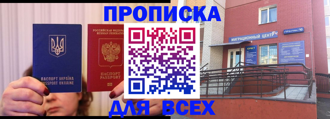 прописка штамп в Соль-Илецке